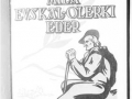 Aita Onaindiaren ´Mila euskal-olerki eder´ liburuko azalaren erreprodukzioa
